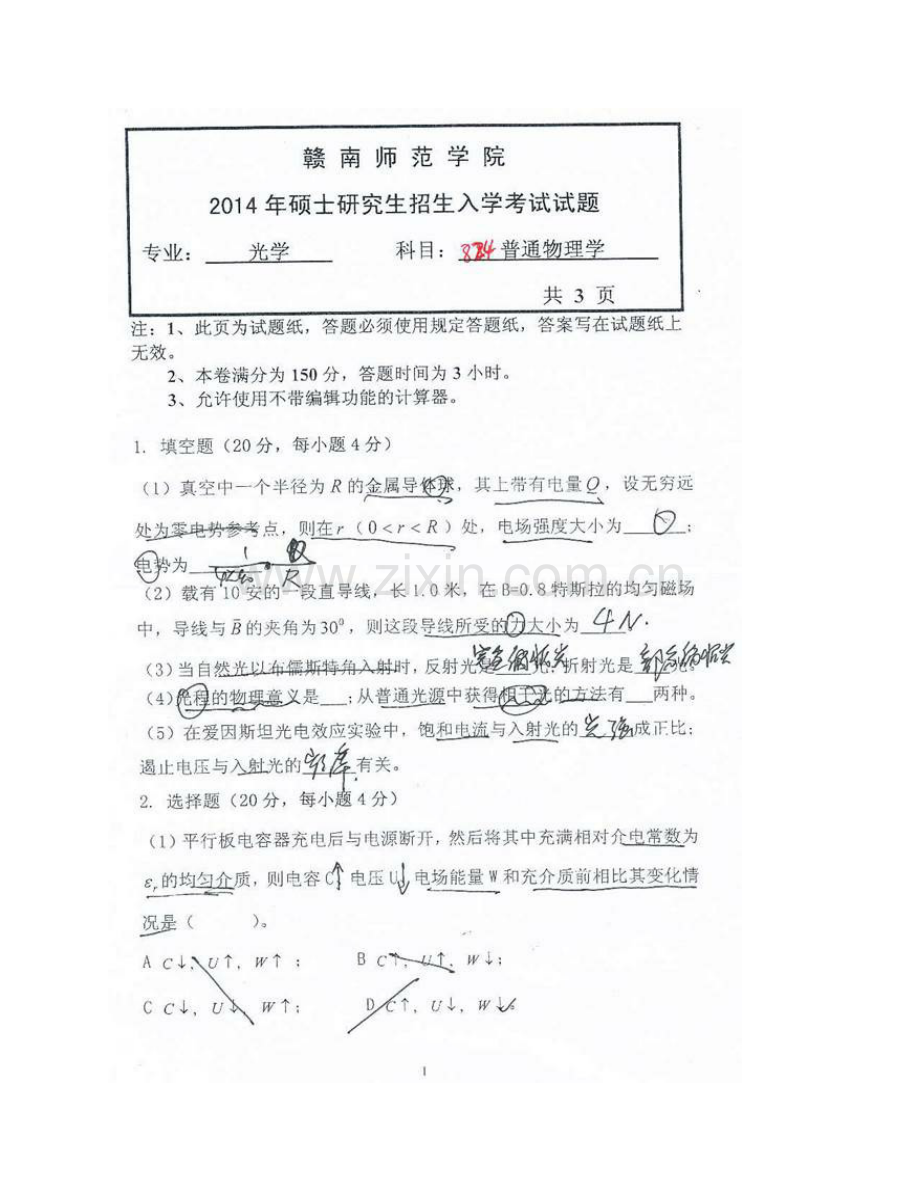 赣南师范大学物理与电子信息学院《824普通物理学》历年考研真题汇编.pdf_第3页