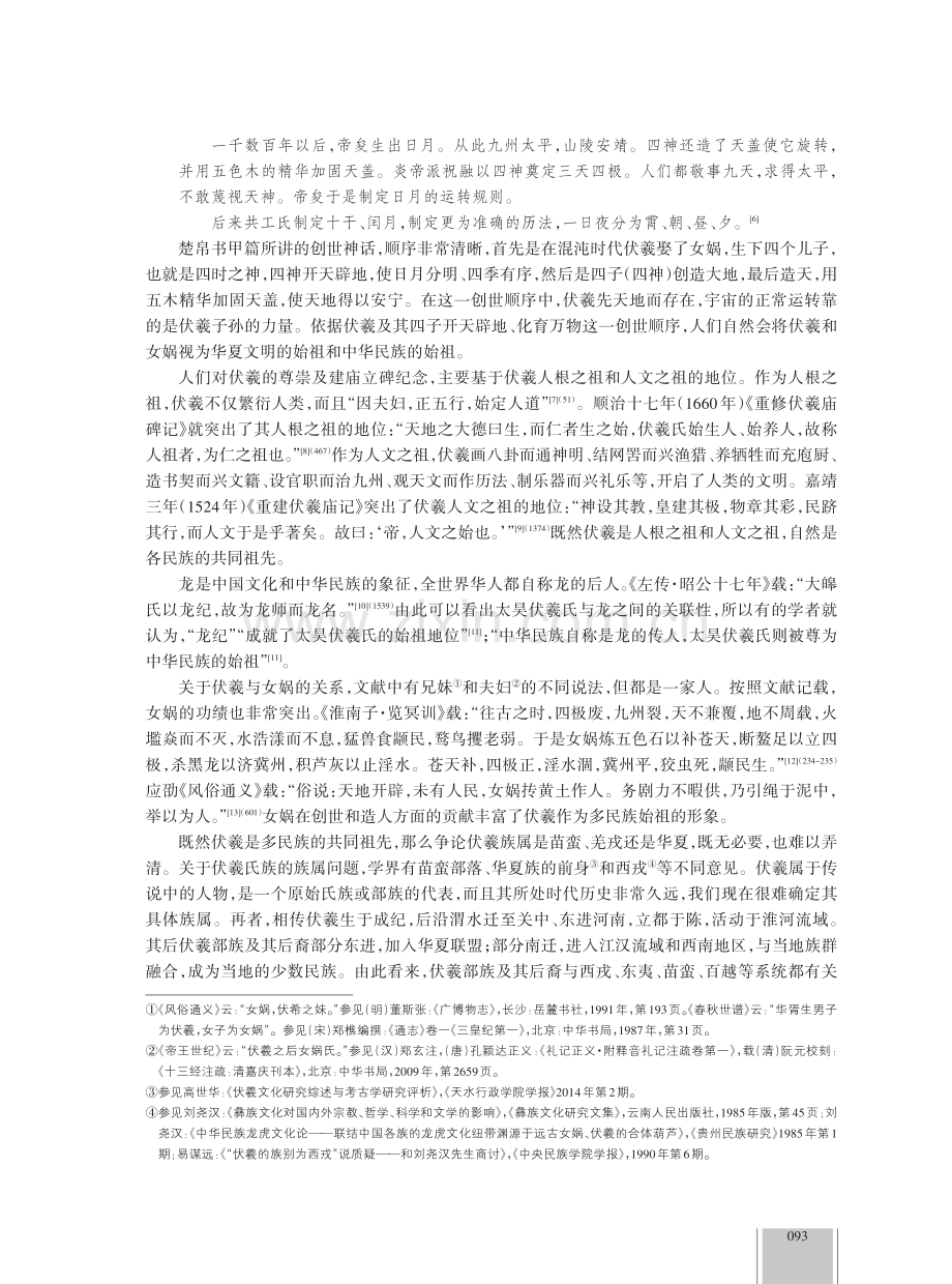 伏羲：多民族共享共有的文化符号.pdf_第3页