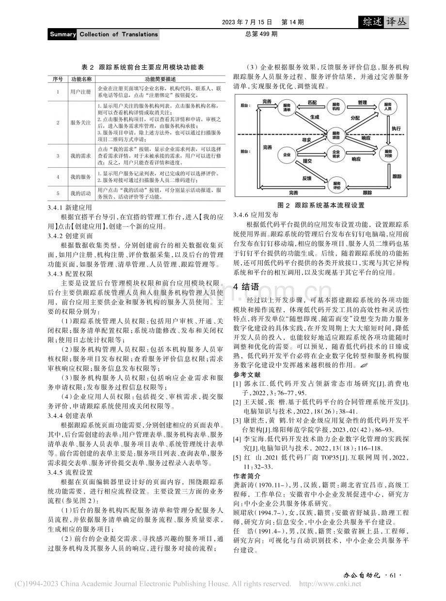 基于低代码的中小企业公共服务跟踪系统开发_龚新涛.pdf_第3页