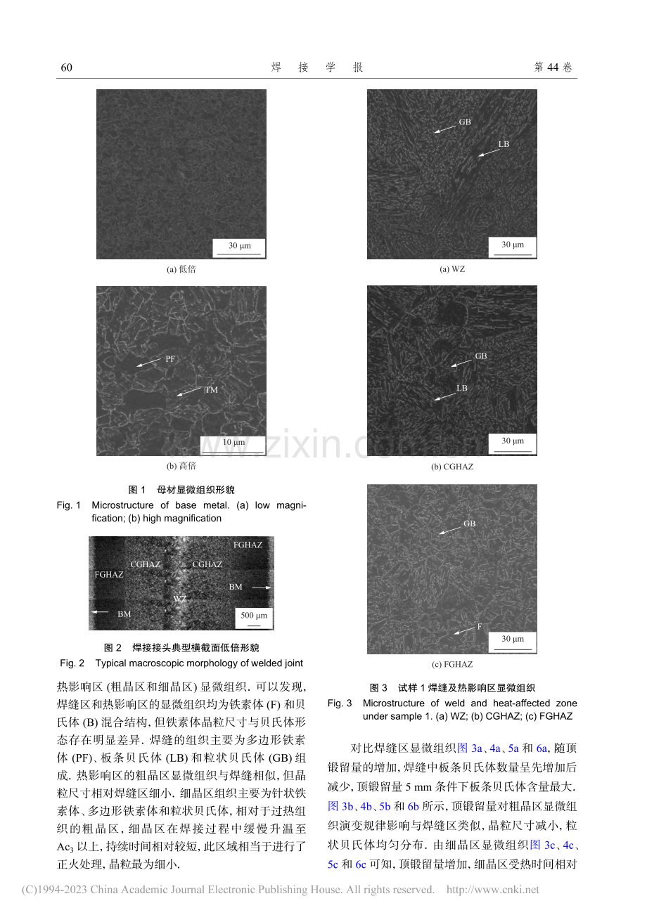 海洋柔性管用耐蚀钢闪光对焊接头组织及性能研究_王宏岩.pdf_第3页