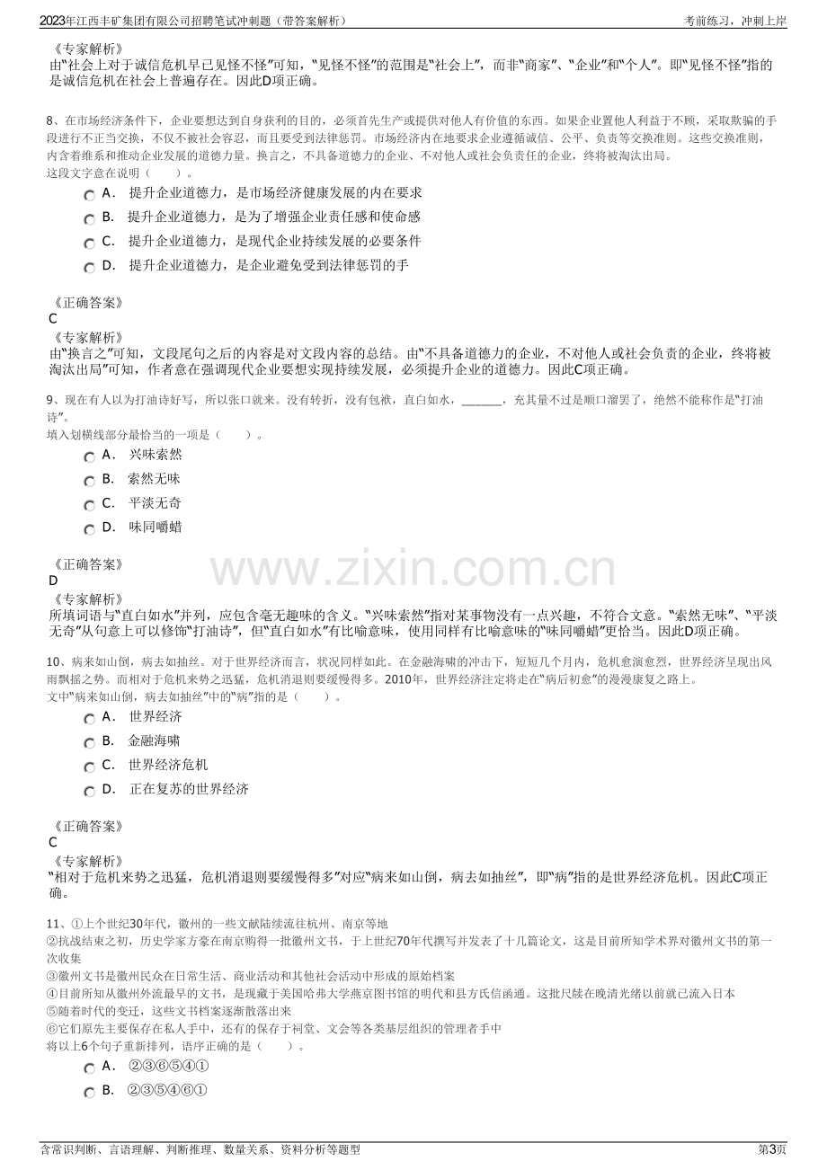 2023年江西丰矿集团有限公司招聘笔试冲刺题（带答案解析）.pdf_第3页