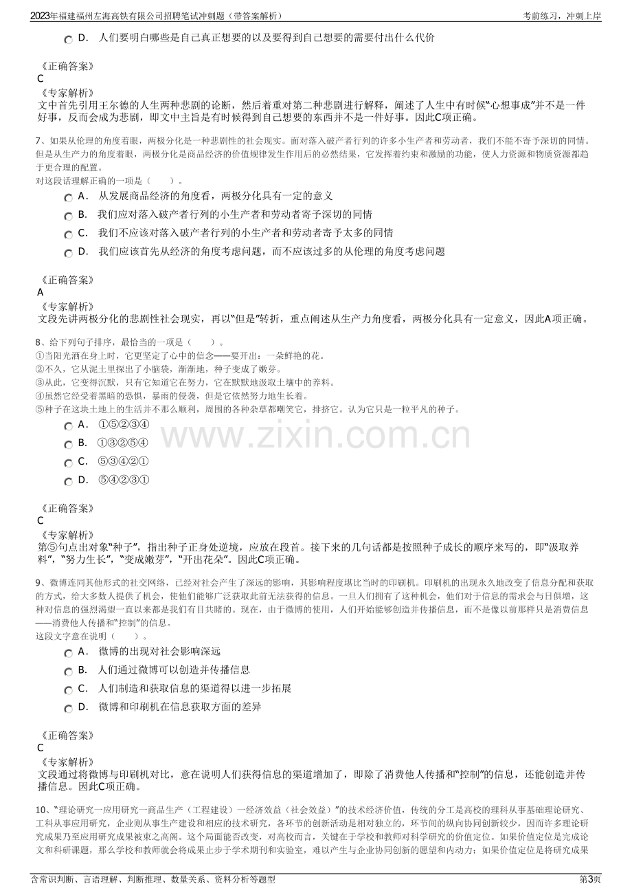 2023年福建福州左海高铁有限公司招聘笔试冲刺题（带答案解析）.pdf_第3页