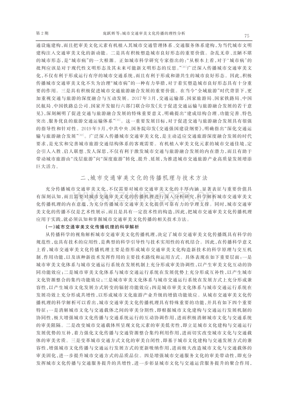 城市交通审美文化传播的理性分析.pdf_第3页