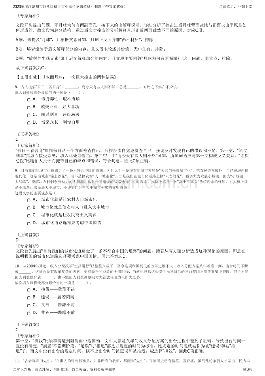 2023年浙江温州市洞头区机关事业单位招聘笔试冲刺题（带答案解析）.pdf_第3页