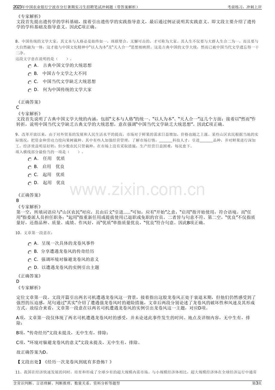 2023年中国农业银行宁波市分行暑期实习生招聘笔试冲刺题（带答案解析）.pdf_第3页