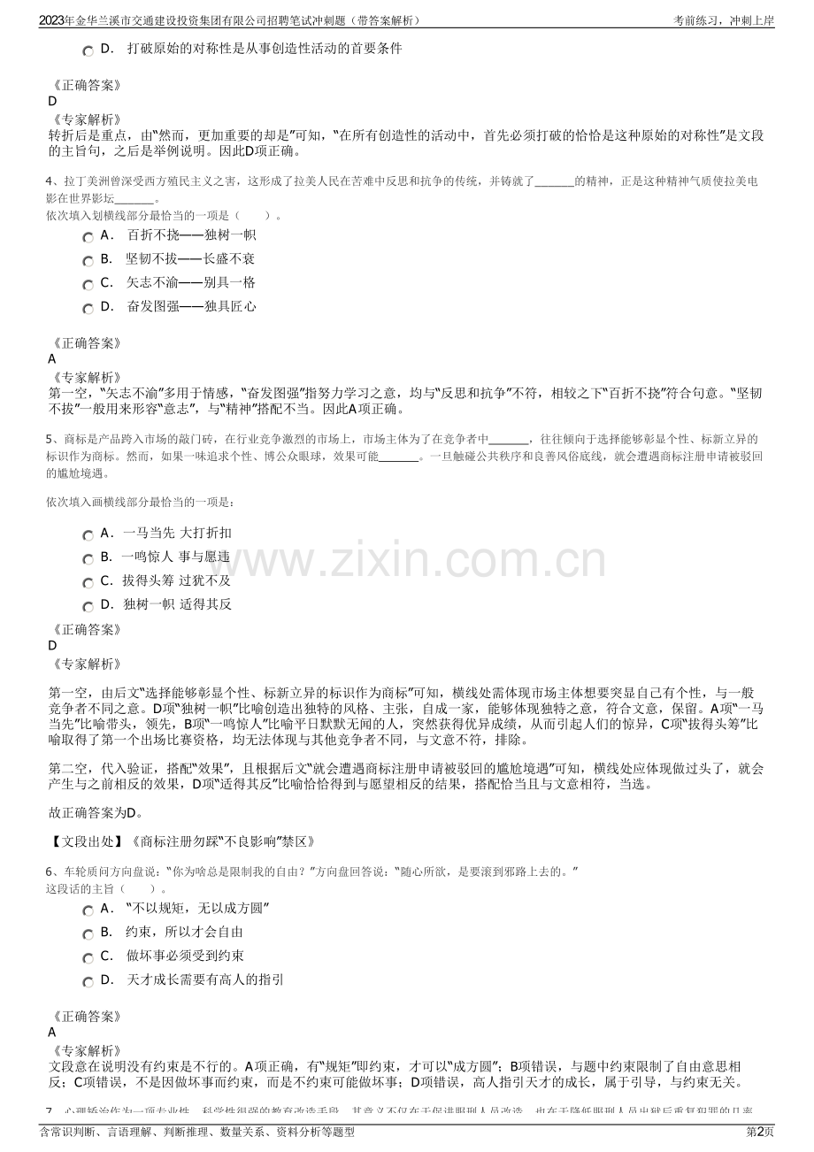 2023年金华兰溪市交通建设投资集团有限公司招聘笔试冲刺题（带答案解析）.pdf_第2页