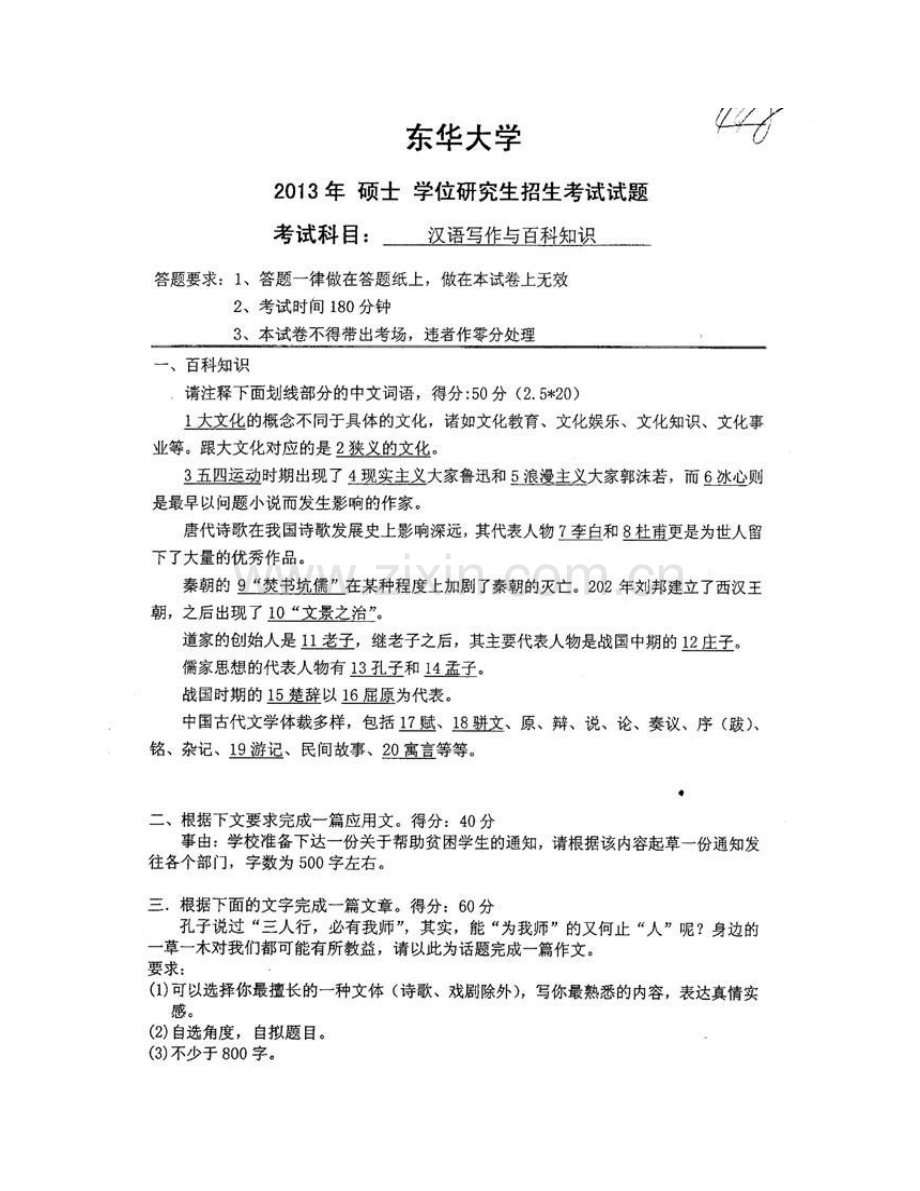 东华大学外语学院448汉语写作与百科知识[专业硕士]历年考研真题汇编.pdf_第3页