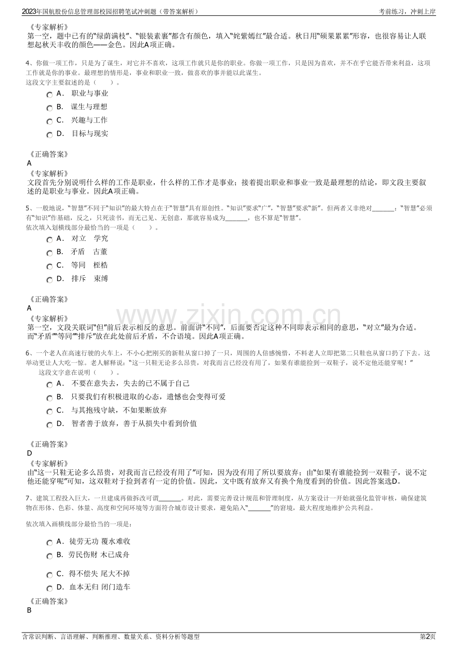 2023年国航股份信息管理部校园招聘笔试冲刺题（带答案解析）.pdf_第2页