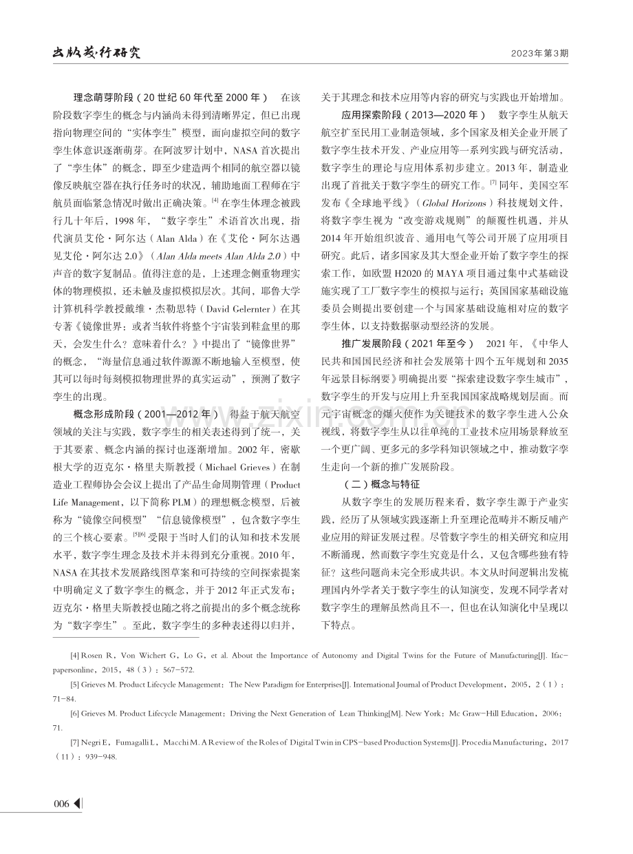 出版%2B数字孪生：概念原理、基础框架与应用场景.pdf_第2页