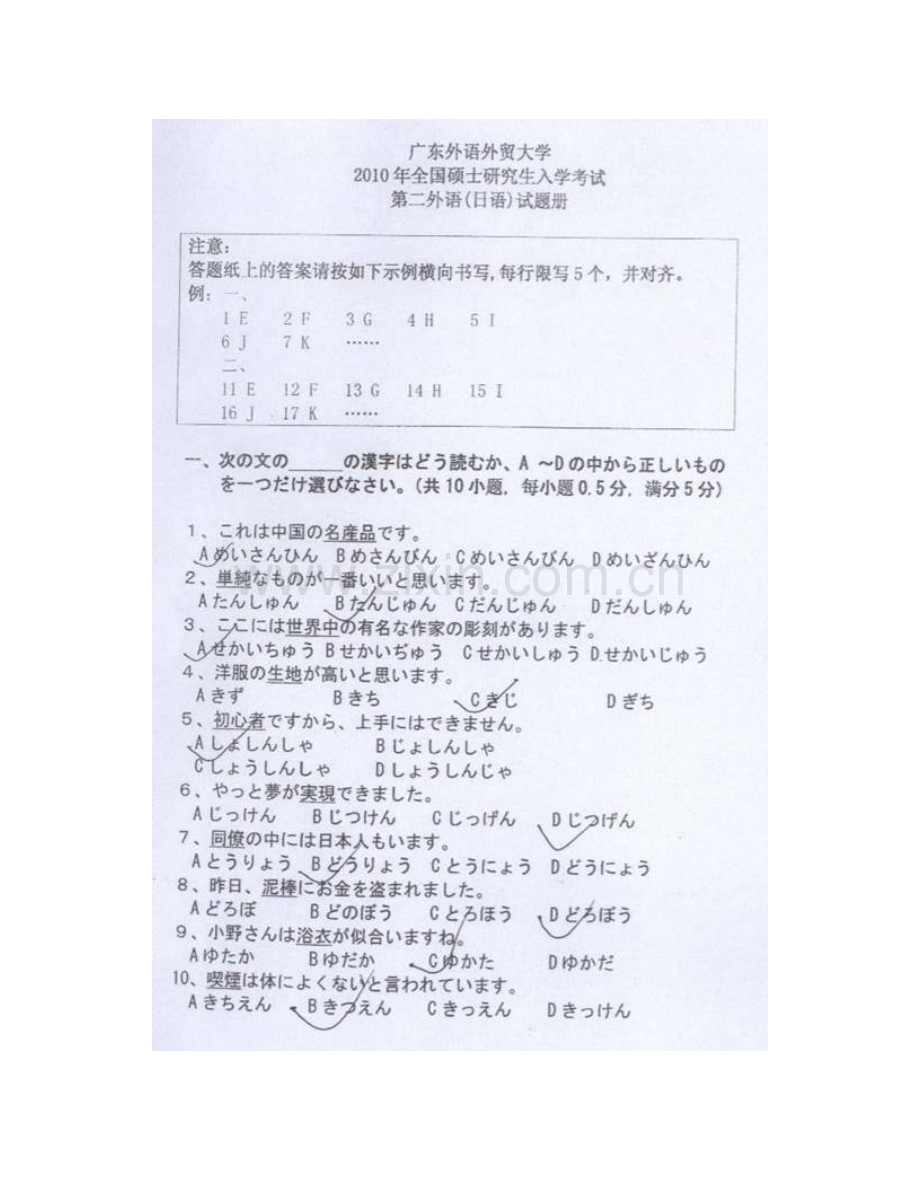 广东外语外贸大学243二外日语历年考研真题汇编.pdf_第3页