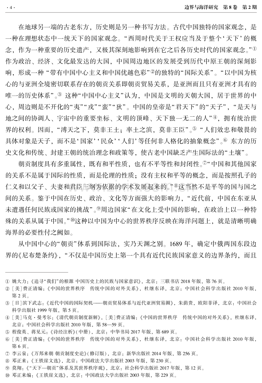 海洋法在中国的流变与体认：从晚清到民国.pdf_第2页