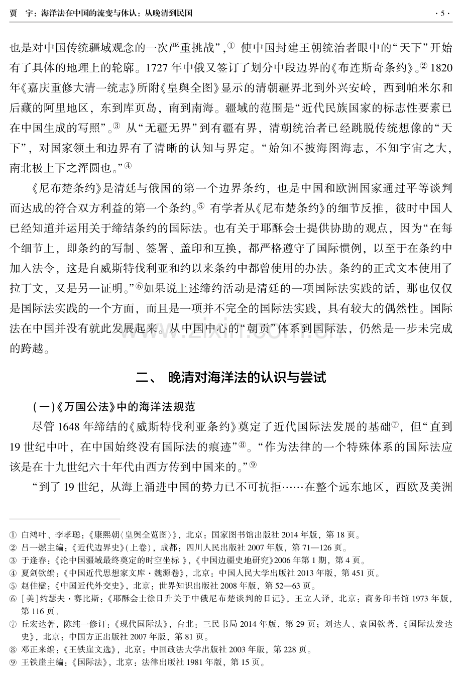 海洋法在中国的流变与体认：从晚清到民国.pdf_第3页