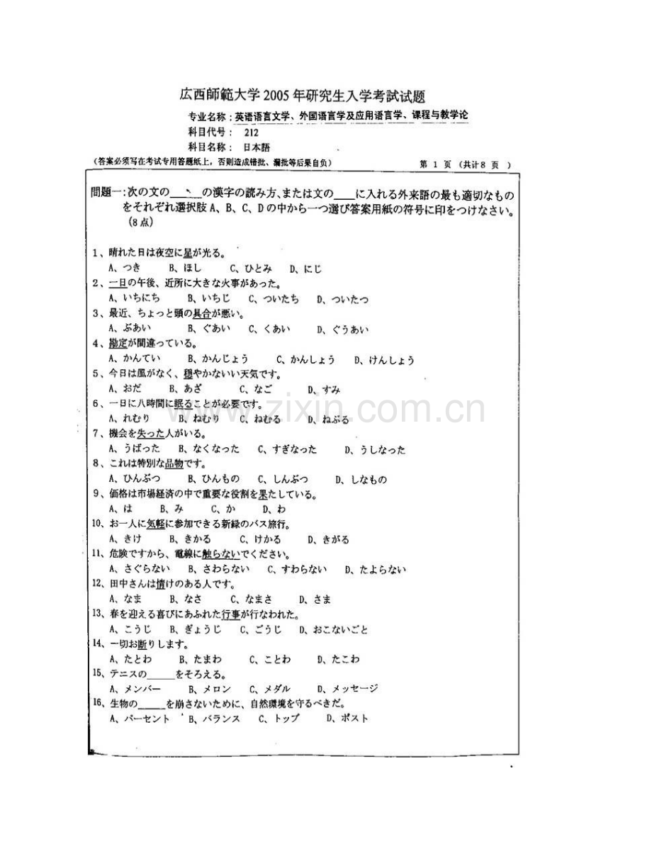 广西师范大学外国语学院241二外日语历年考研真题汇编.pdf_第3页