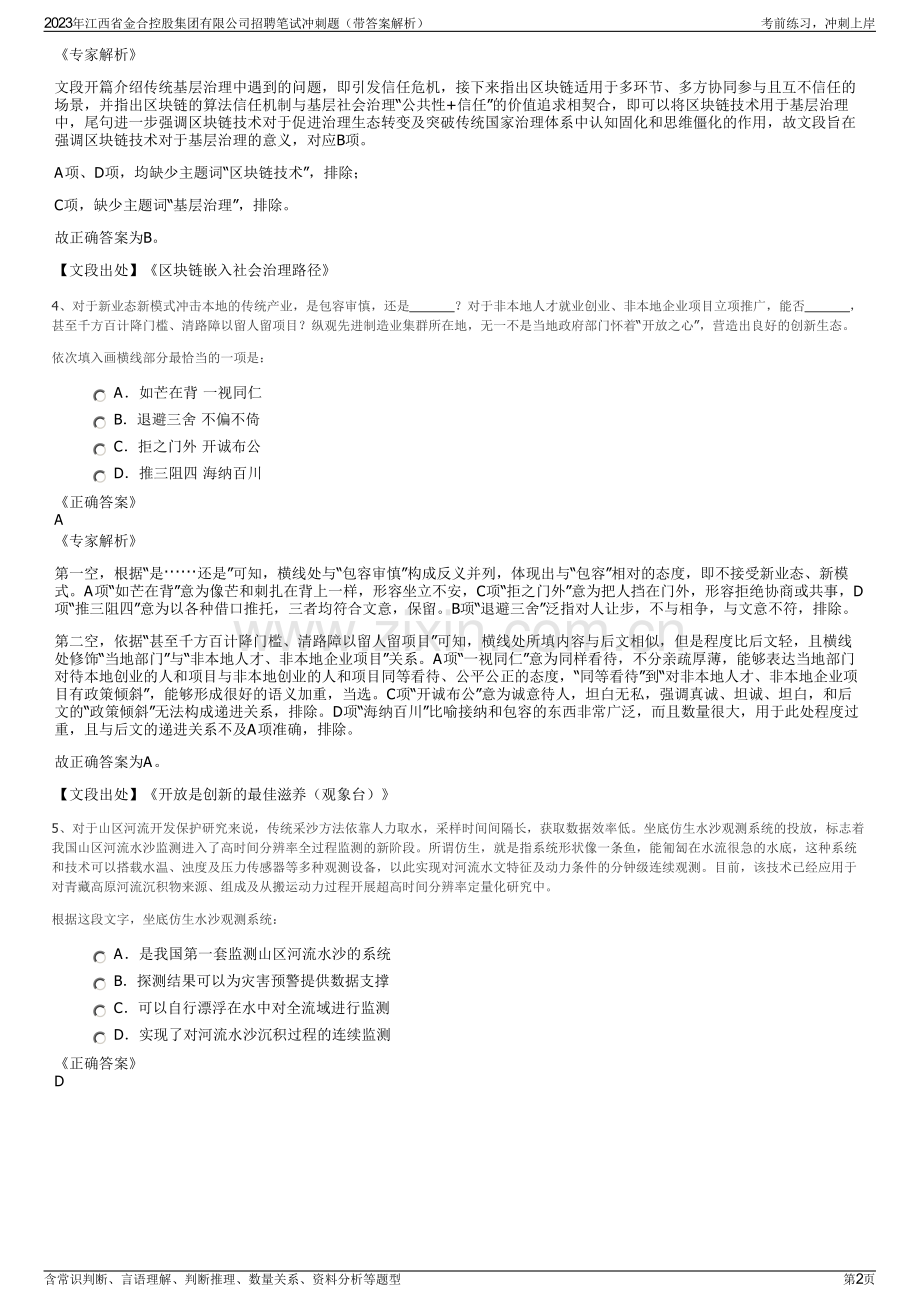 2023年江西省金合控股集团有限公司招聘笔试冲刺题（带答案解析）.pdf_第2页