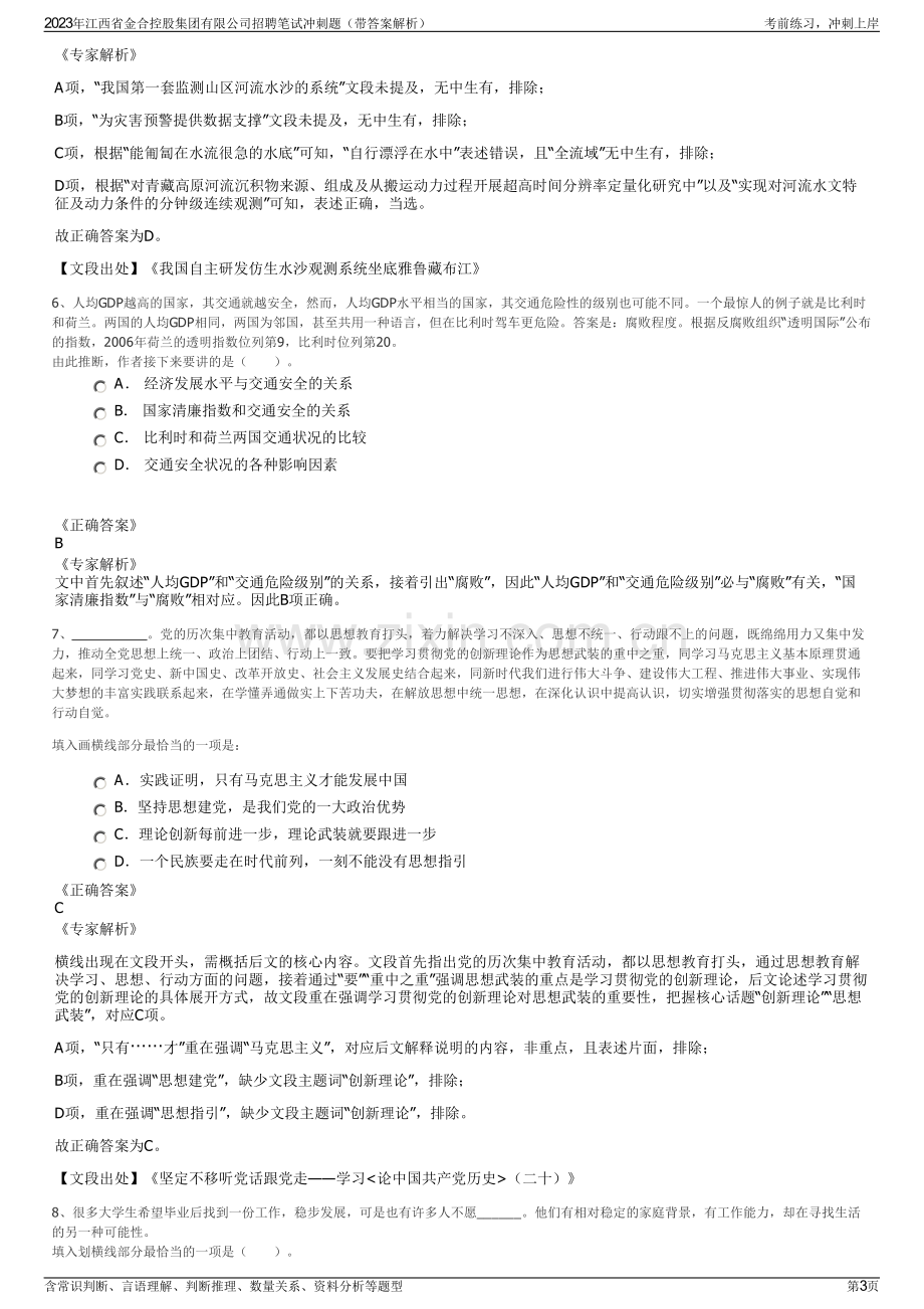 2023年江西省金合控股集团有限公司招聘笔试冲刺题（带答案解析）.pdf_第3页