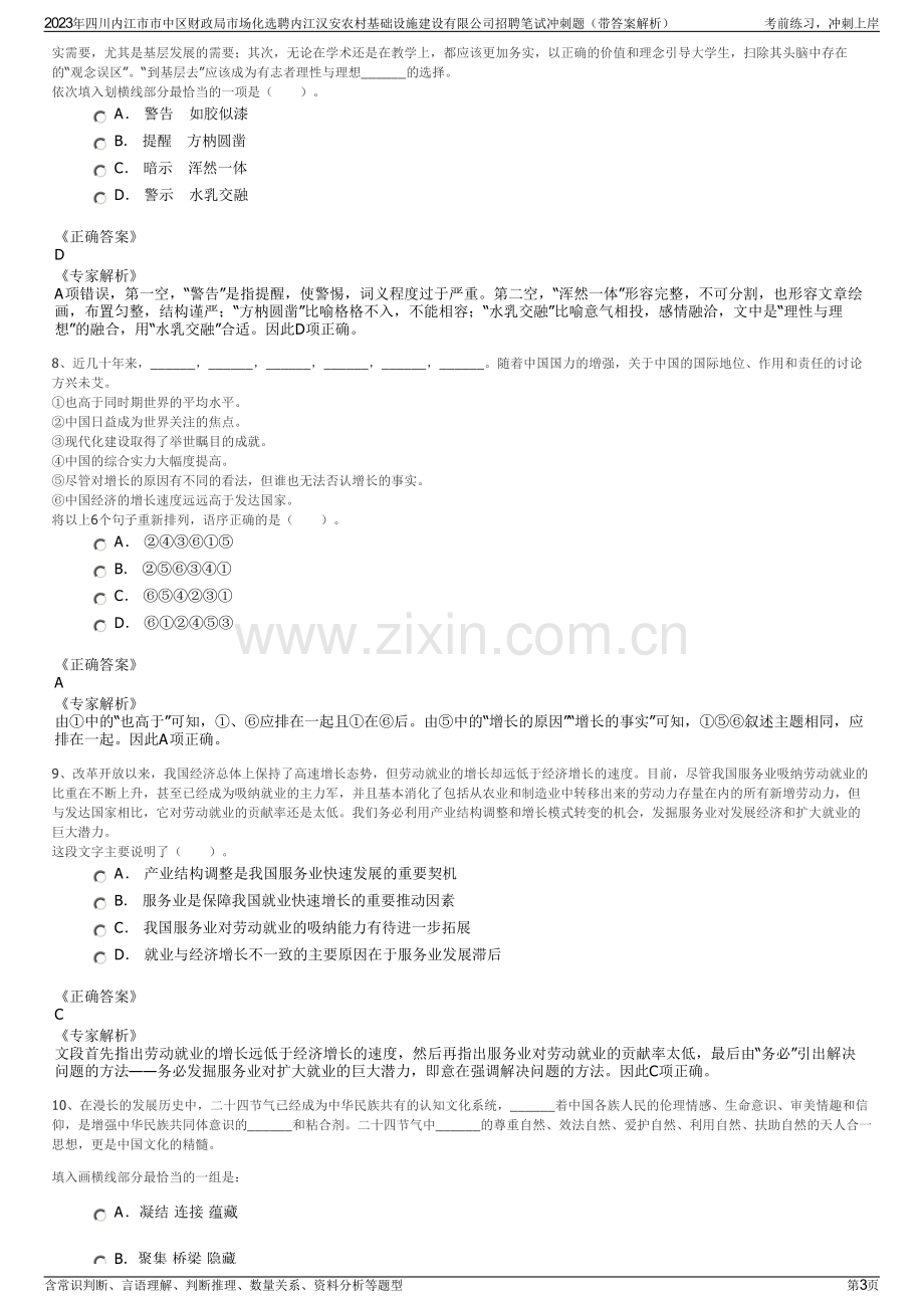 2023年四川内江市市中区财政局市场化选聘内江汉安农村基础设施建设有限公司招聘笔试冲刺题（带答案解析）.pdf_第3页