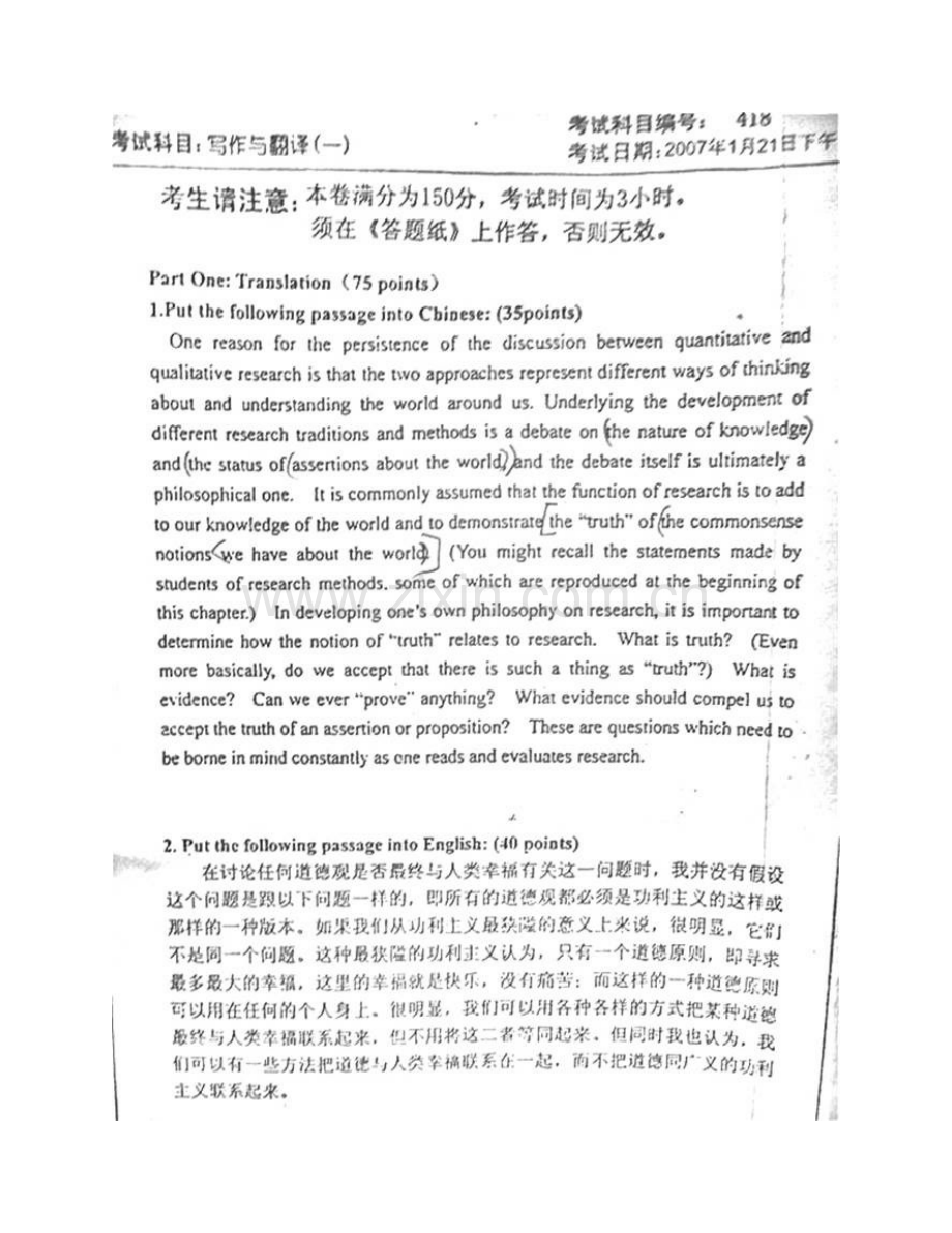 福建师范大学外国语学院630英语写作与翻译历年考研真题汇编.pdf_第3页