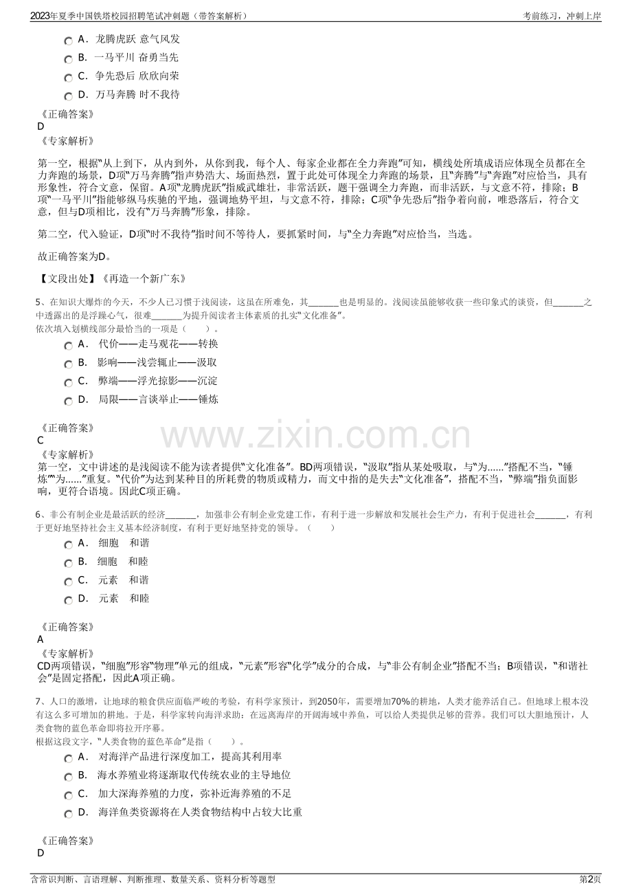 2023年夏季中国铁塔校园招聘笔试冲刺题（带答案解析）.pdf_第2页