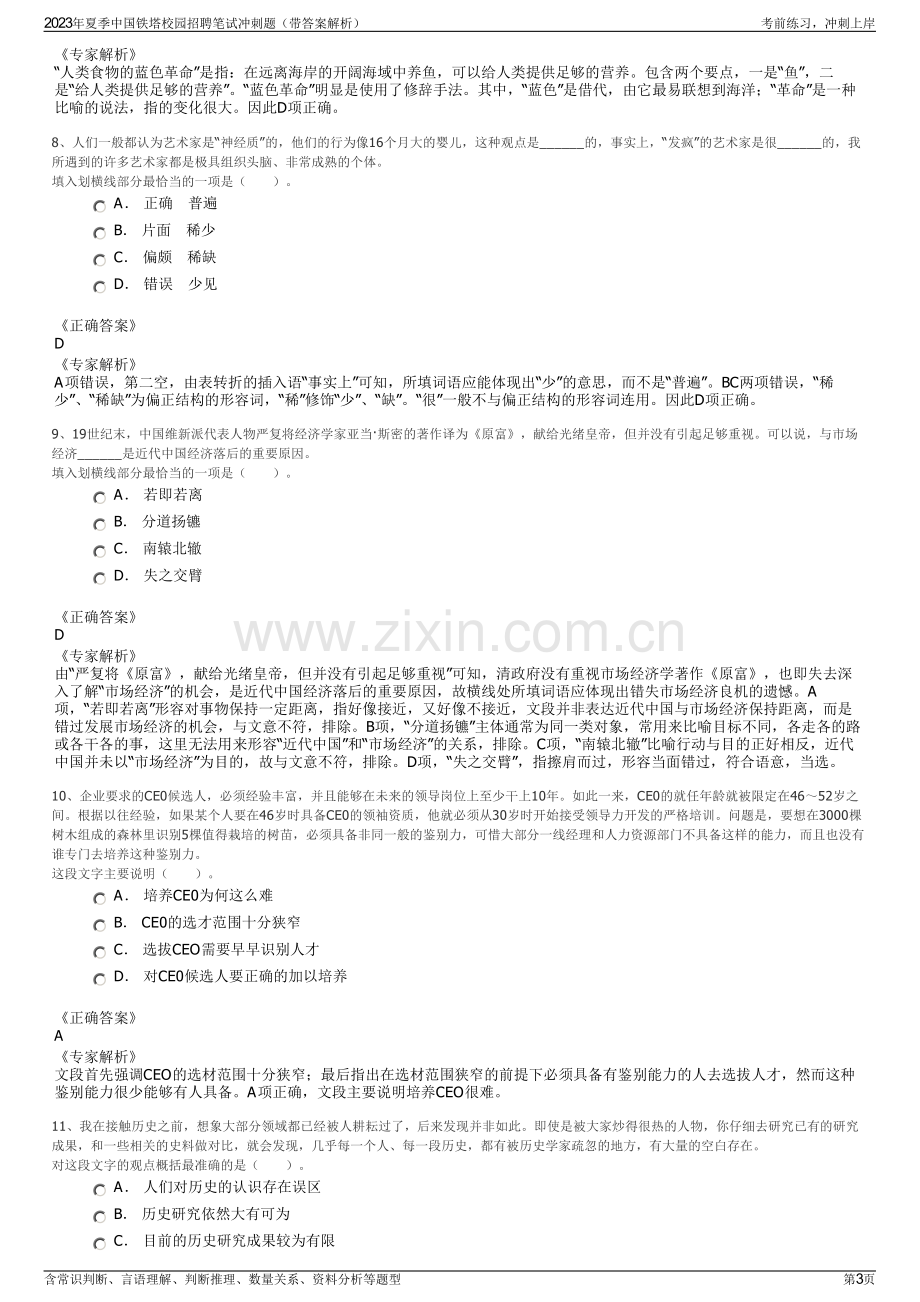 2023年夏季中国铁塔校园招聘笔试冲刺题（带答案解析）.pdf_第3页