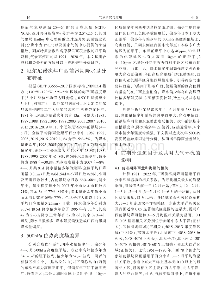 厄尔尼诺次年广西前汛期降水量差异成因分析_黄翠银.pdf_第2页