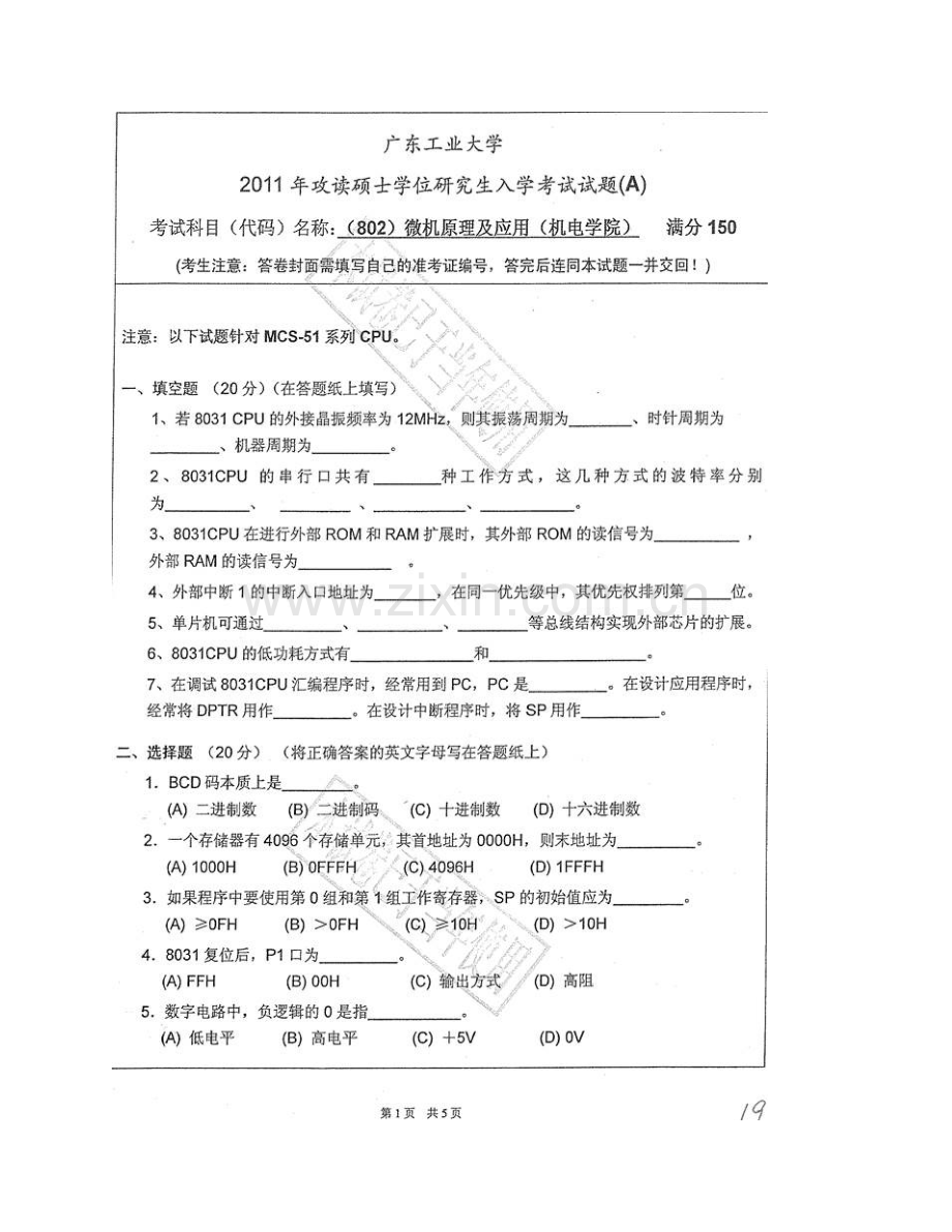 广东工业大学机电工程学院《802微机原理及应用》历年考研真题汇编.pdf_第3页