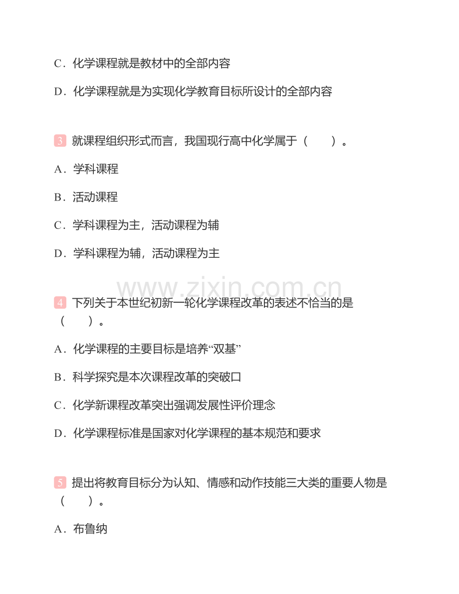 杭州师范大学经亨颐教师教育学院860化学教学论[专业硕士]历年考研真题汇编.pdf_第3页