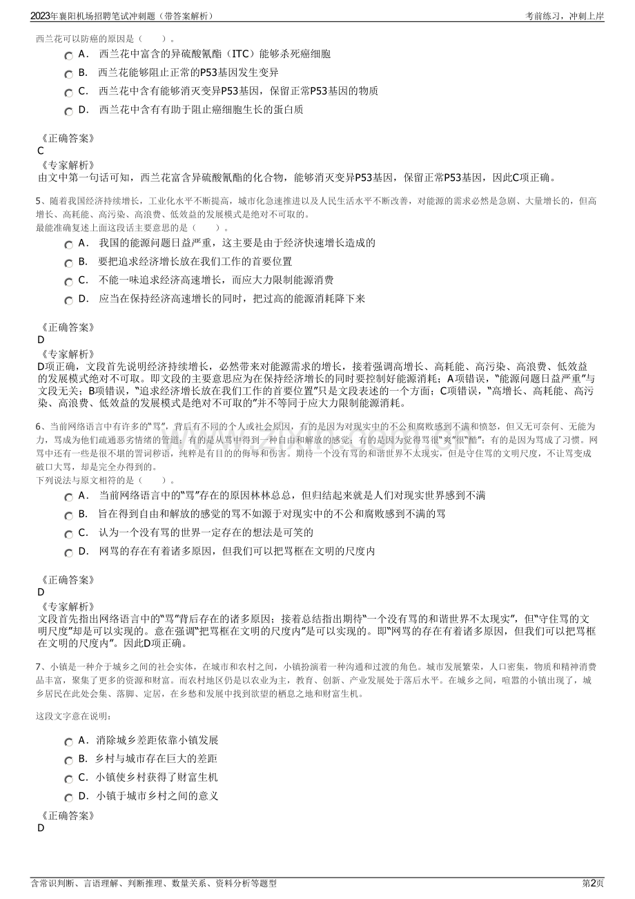 2023年襄阳机场招聘笔试冲刺题（带答案解析）.pdf_第2页