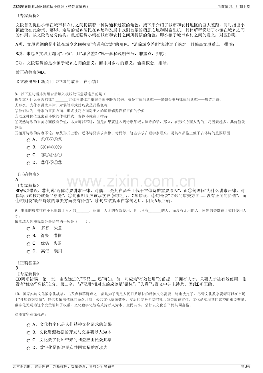 2023年襄阳机场招聘笔试冲刺题（带答案解析）.pdf_第3页