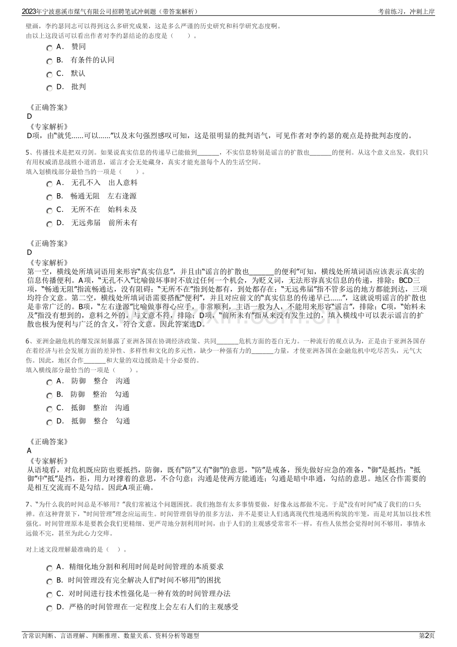 2023年宁波慈溪市煤气有限公司招聘笔试冲刺题（带答案解析）.pdf_第2页