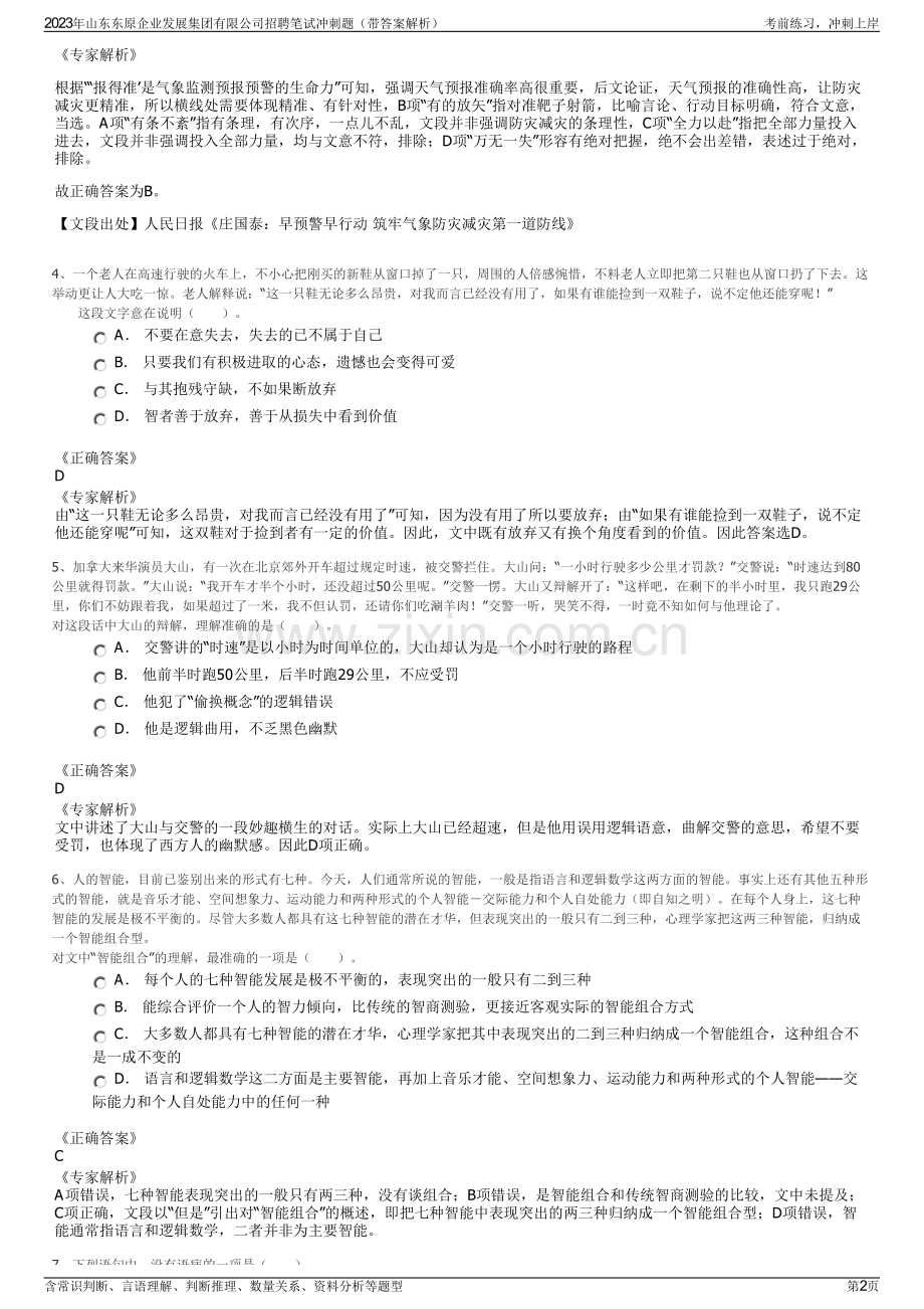 2023年山东东原企业发展集团有限公司招聘笔试冲刺题（带答案解析）.pdf_第2页