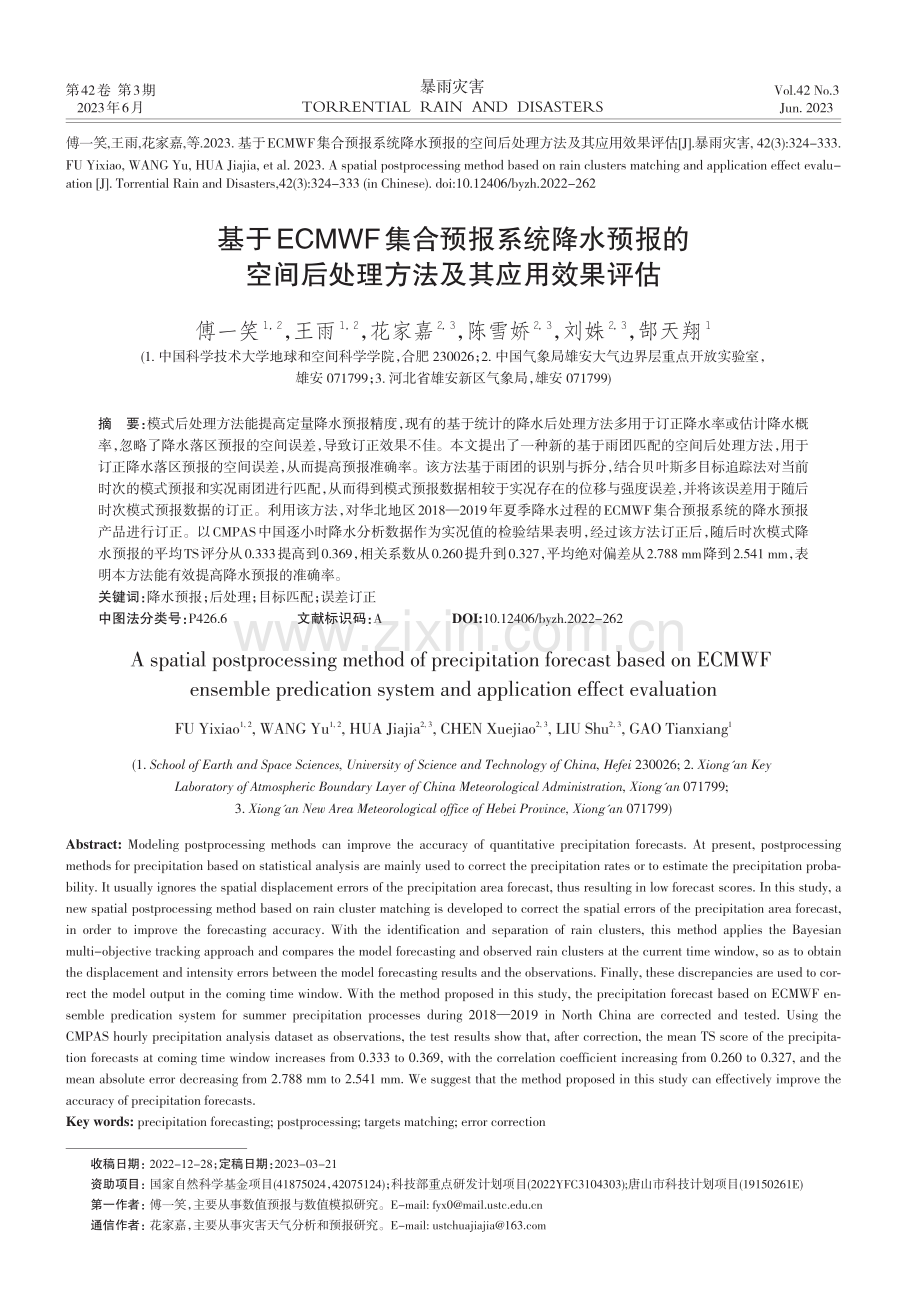 基于ECMWF集合预报系统降水预报的空间后处理方法及其应用效果评估.pdf_第1页