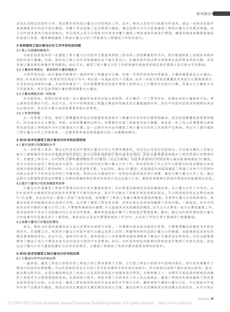 BIM技术在建筑工程计量与计价中的应用探讨_赵慕楠.pdf_第2页