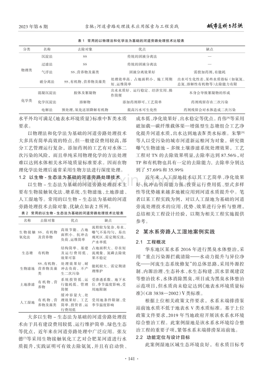 河道旁路处理技术应用探索与工程实践.pdf_第2页