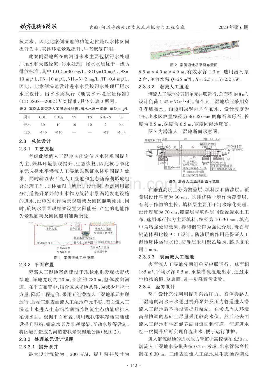 河道旁路处理技术应用探索与工程实践.pdf_第3页