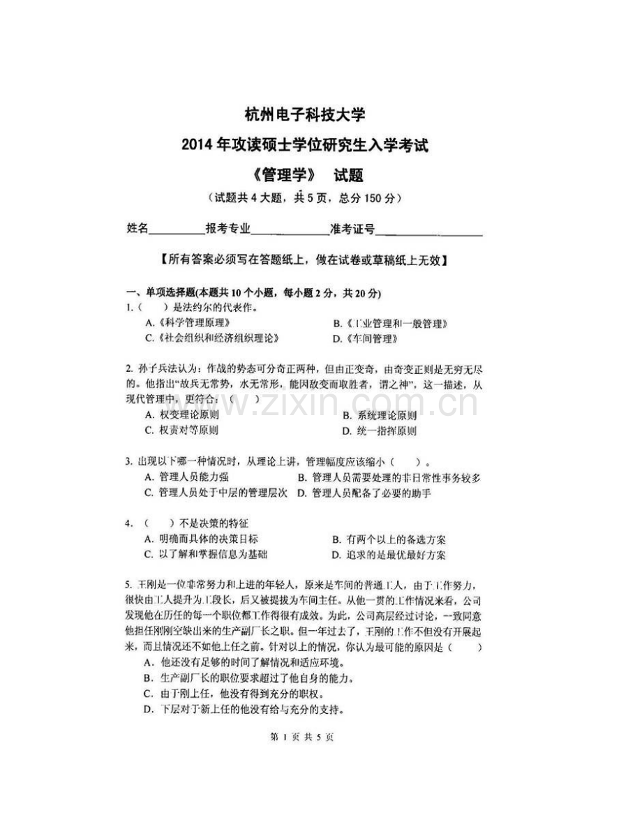 杭州电子科技大学管理学院《831管理学》历年考研真题汇编.pdf_第3页