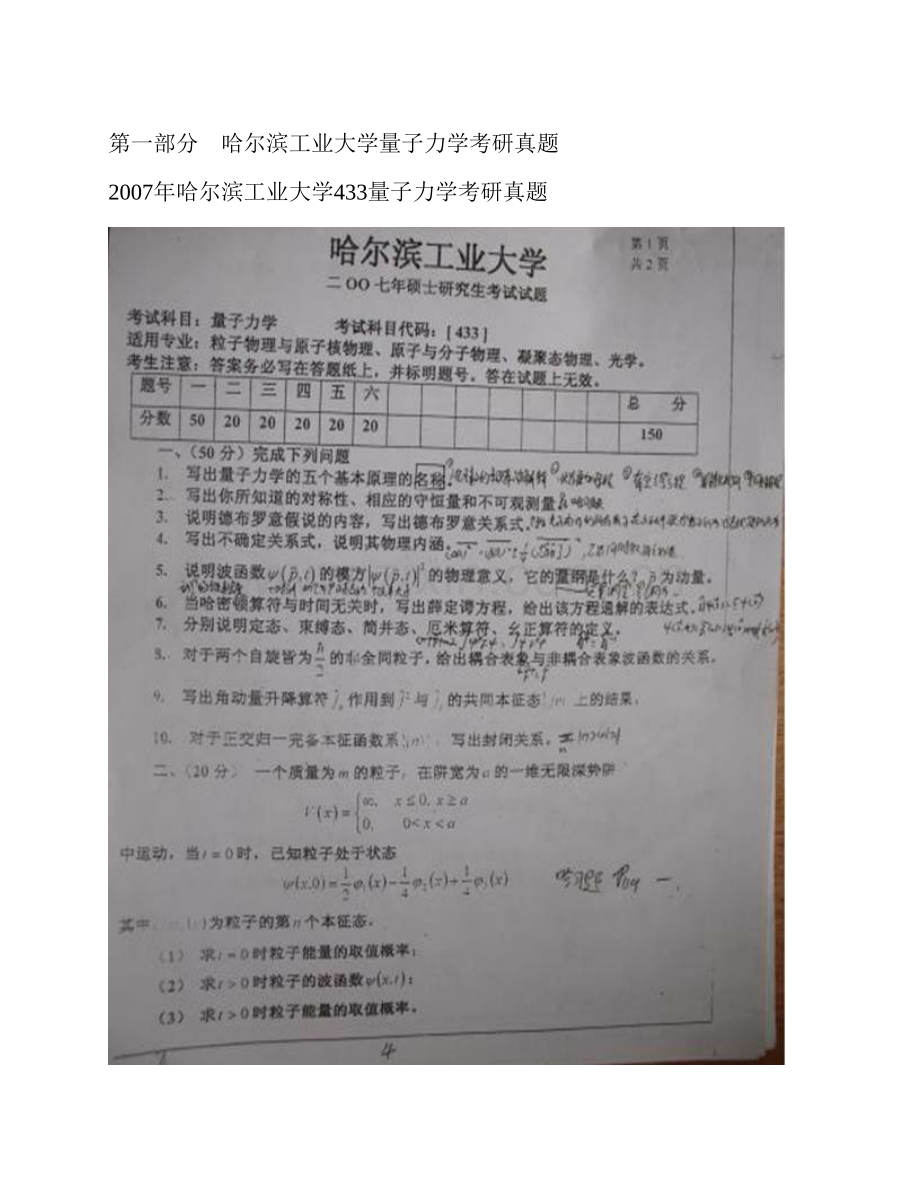 哈尔滨工业大学《833量子力学》历年考研真题汇编.pdf_第3页