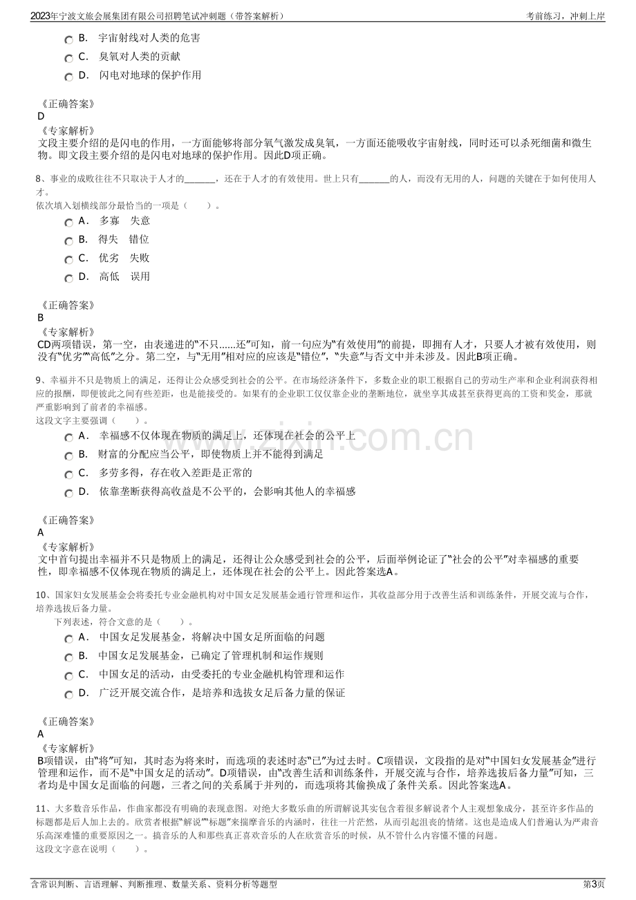 2023年宁波文旅会展集团有限公司招聘笔试冲刺题（带答案解析）.pdf_第3页