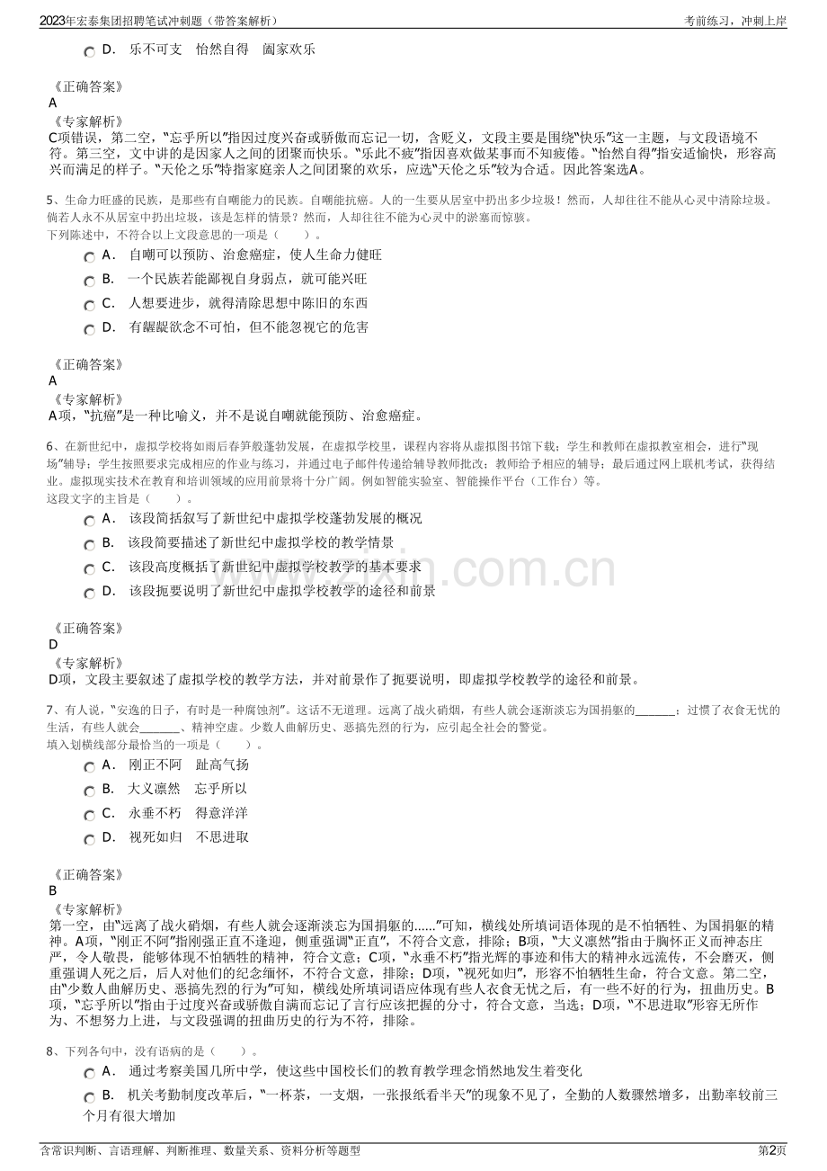 2023年宏泰集团招聘笔试冲刺题（带答案解析）.pdf_第2页