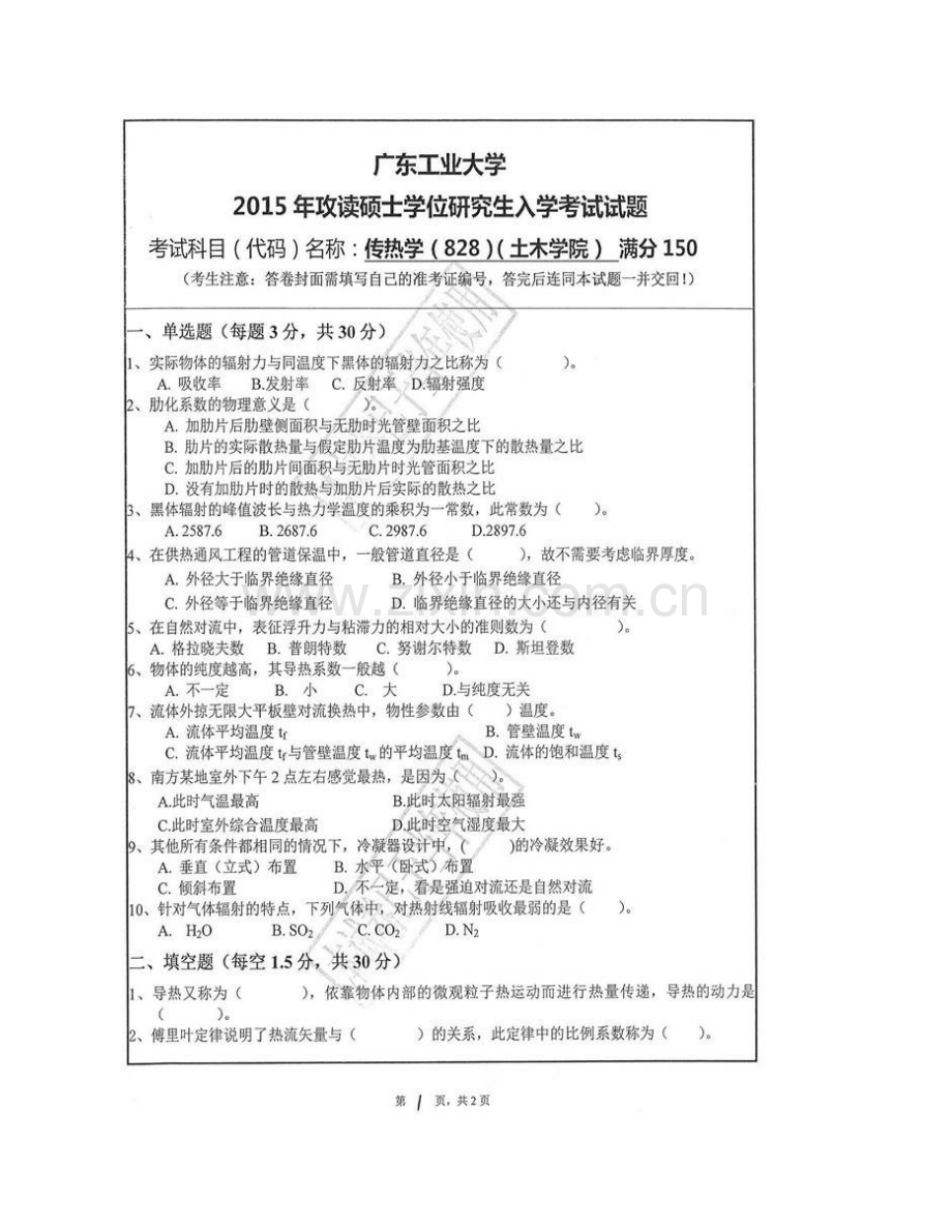 广东工业大学土木与交通工程学院《828建筑传热学》历年考研真题汇编.pdf_第3页