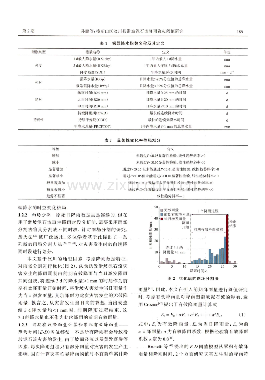 横断山区汶川县滑坡泥石流降雨致灾阈值研究.pdf_第3页