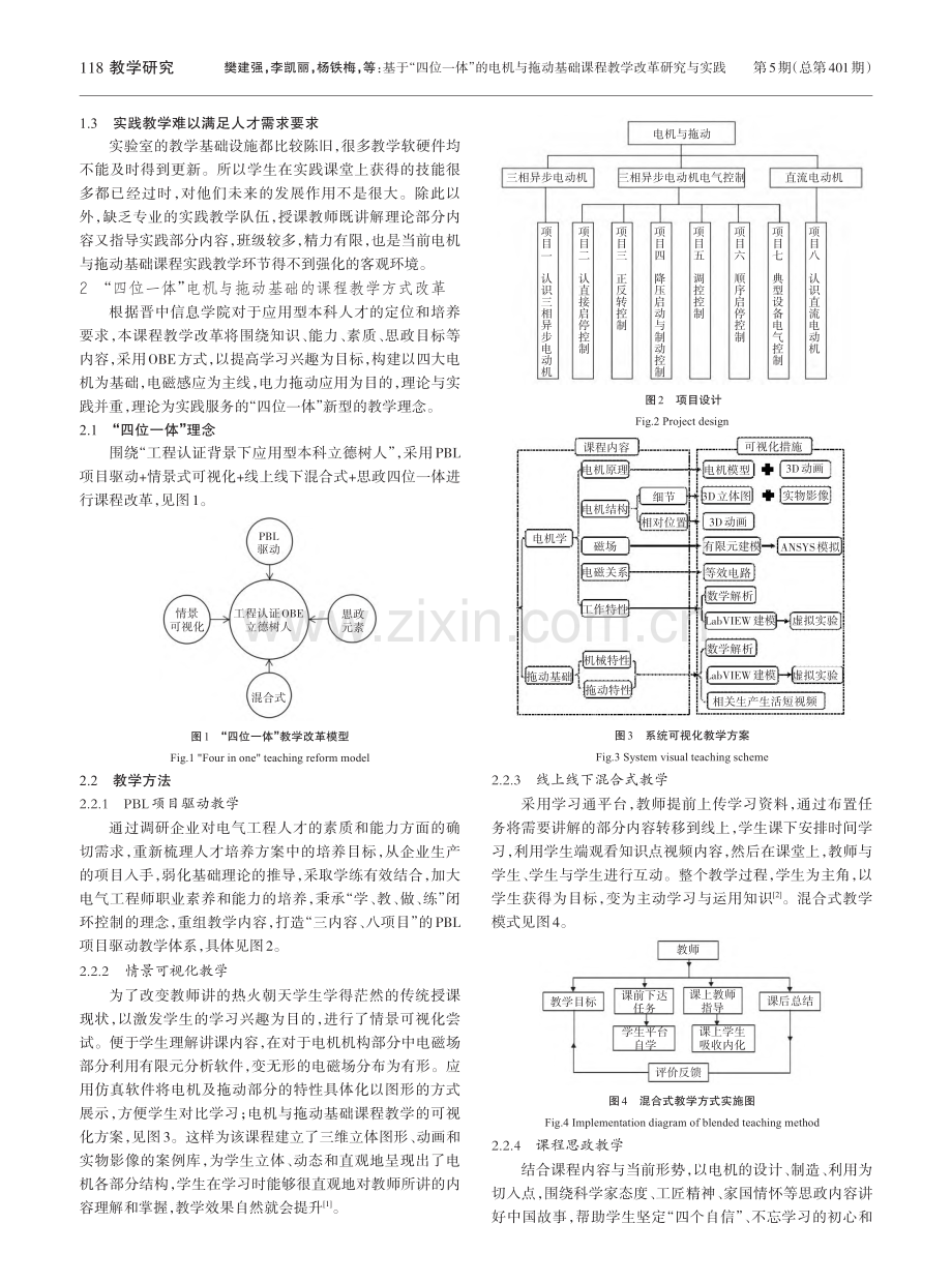 基于“四位一体”的电机与拖...基础课程教学改革研究与实践_樊建强.pdf_第2页