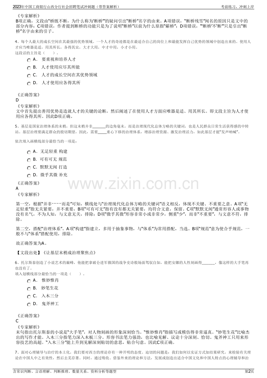 2023年中国工商银行山西分行社会招聘笔试冲刺题（带答案解析）.pdf_第2页