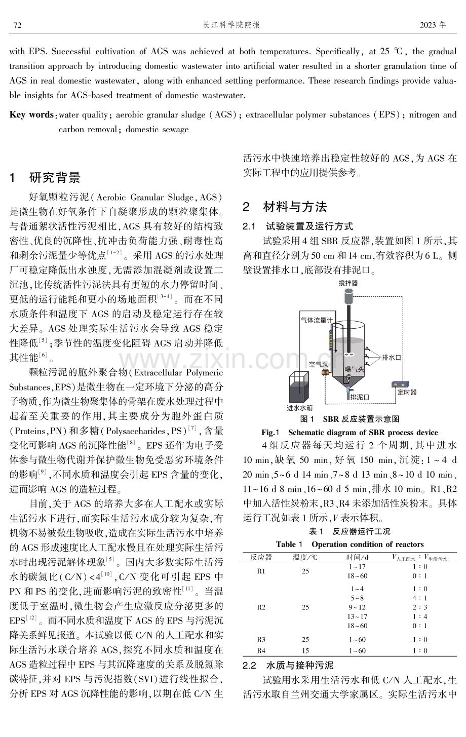 好氧颗粒污泥造粒过程中EPS及脱氮除碳性能.pdf_第2页