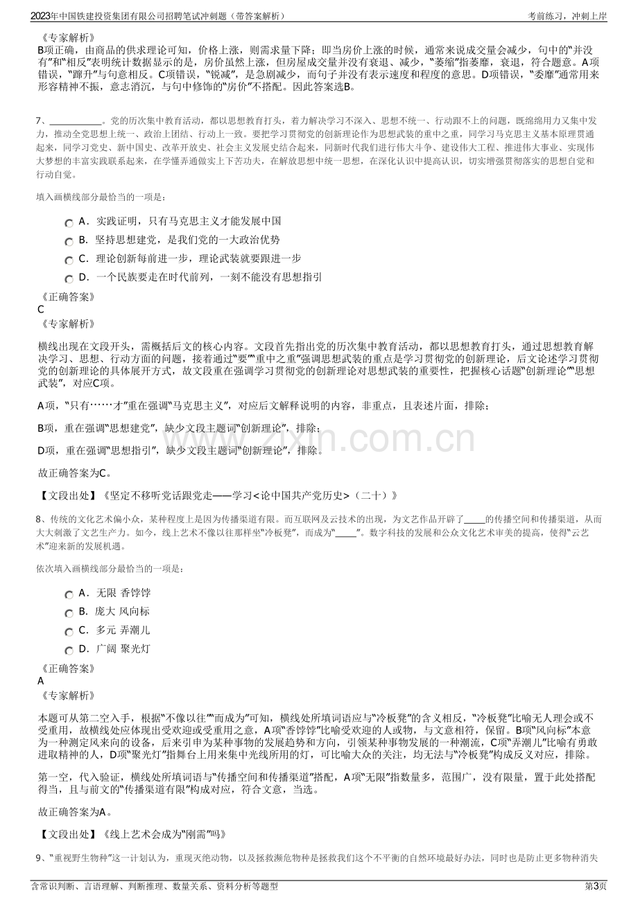 2023年中国铁建投资集团有限公司招聘笔试冲刺题（带答案解析）.pdf_第3页