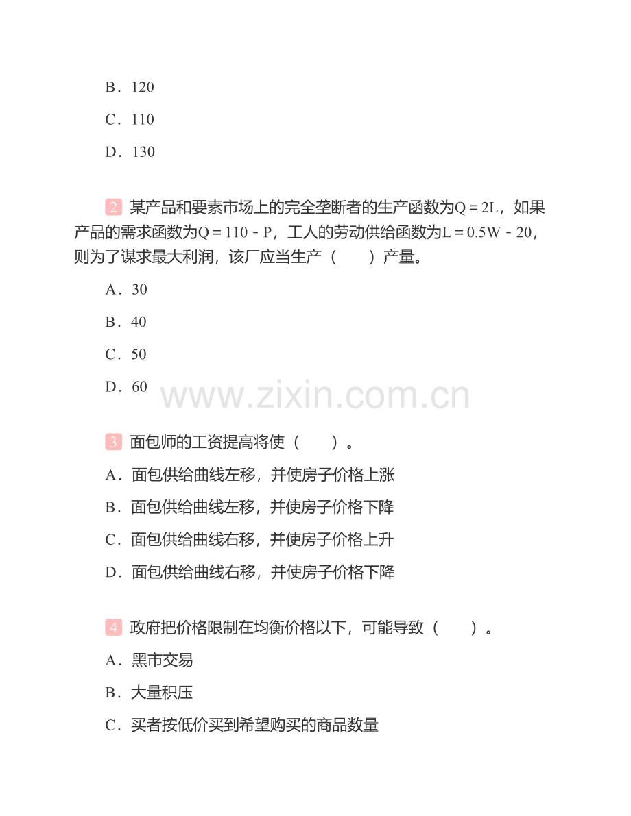 湖南大学846经济学基础（含微观经济学、宏观经济学、计量经济学）历年考研真题（含部分答案）.pdf_第3页