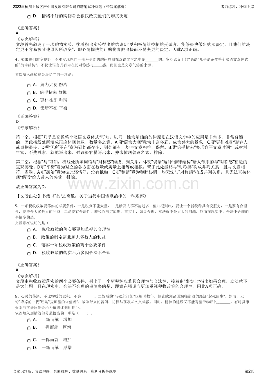 2023年杭州上城区产业园发展有限公司招聘笔试冲刺题（带答案解析）.pdf_第2页