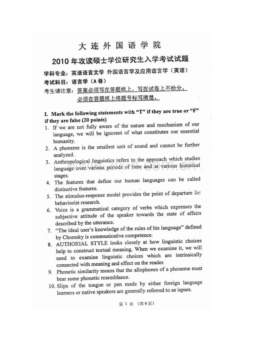 大连外国语大学英语学院《661语言学》历年考研真题汇编（含部分答案）.pdf_第3页