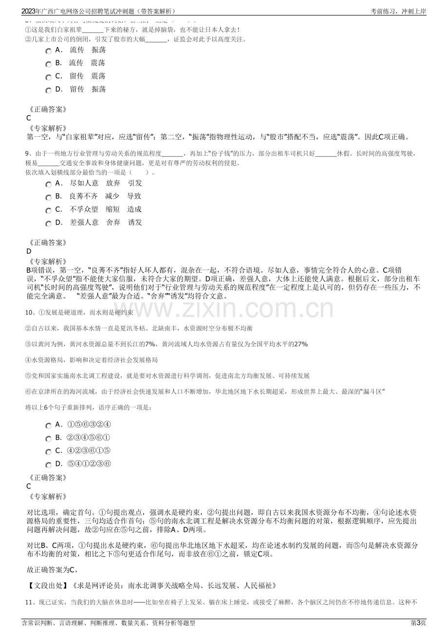 2023年广西广电网络公司招聘笔试冲刺题（带答案解析）.pdf_第3页