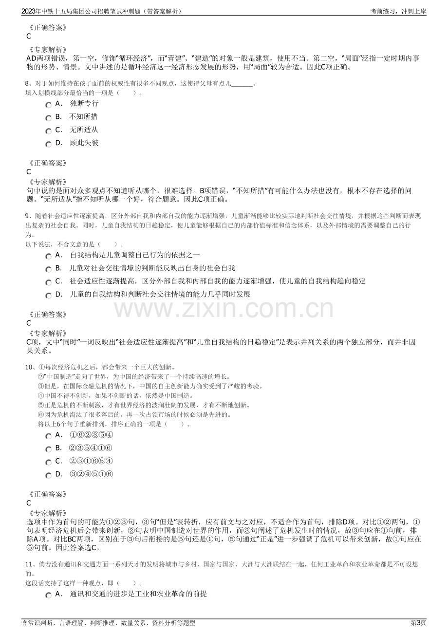 2023年中铁十五局集团公司招聘笔试冲刺题（带答案解析）.pdf_第3页