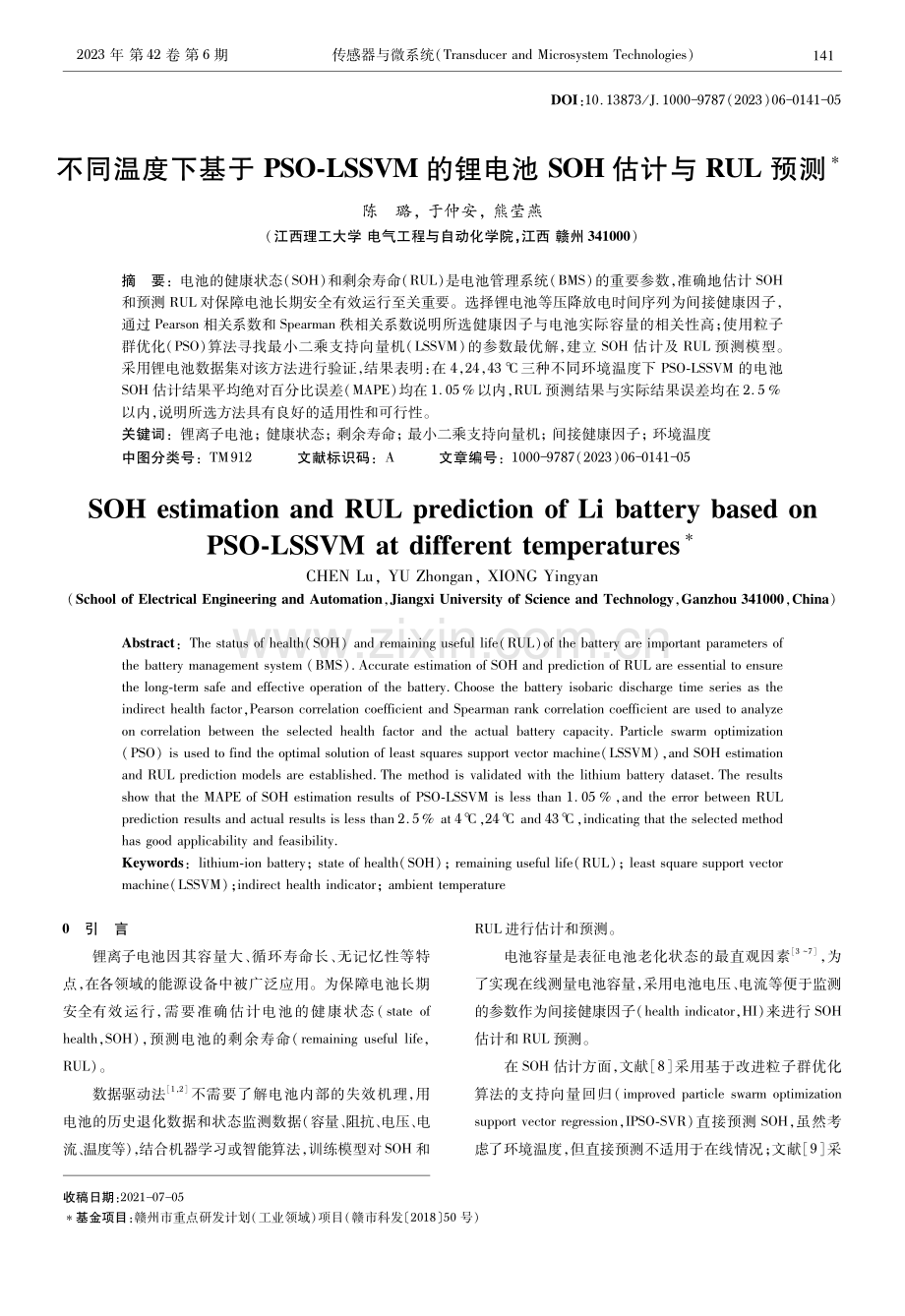 不同温度下基于PSO-LSSVM的锂电池SOH估计与RUL预测.pdf_第1页